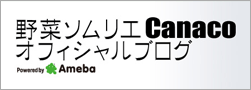 ��؃\�����GCanaco�I�t�B�V�����u���O Powered by Ameba